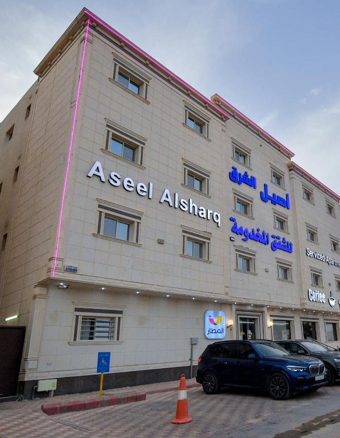 Aseel Alsharq أصيل الشرق للوحدات السكنية