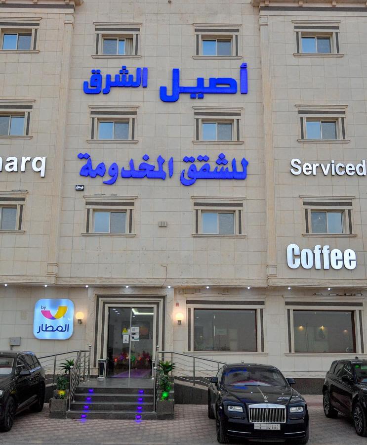 شقة فندقية Aseel Alsharq أصيل الشرق للوحدات السكنية 3*